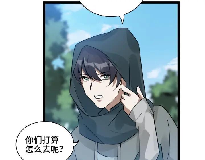 《魂兵之戈（最新版）》52话 昆仑仙境（上） 第23页