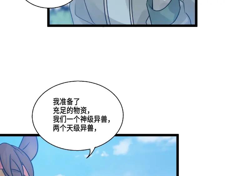 《魂兵之戈（最新版）》52话 昆仑仙境（上） 第24页