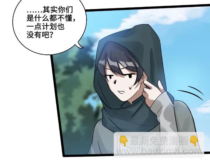《魂兵之戈（最新版）》52话 昆仑仙境（上） 第26页