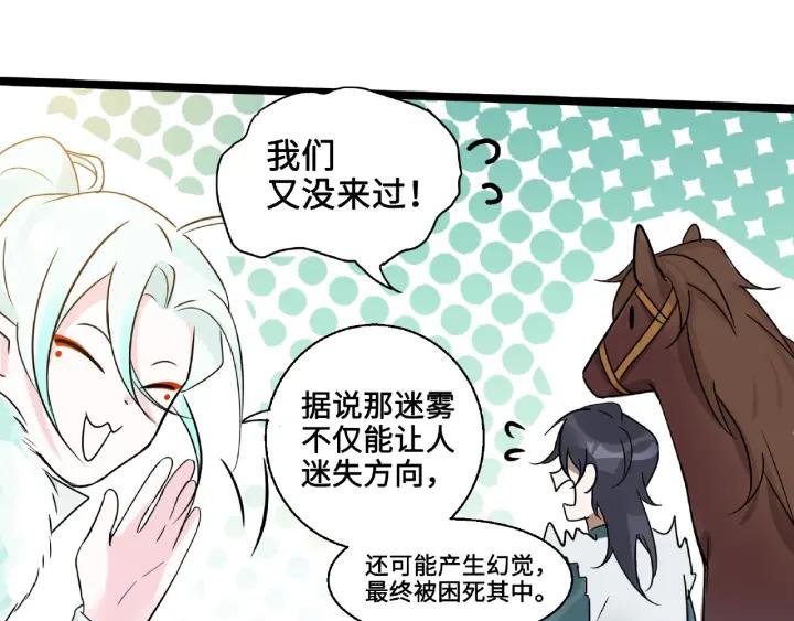 《魂兵之戈（最新版）》52话 昆仑仙境（上） 第27页
