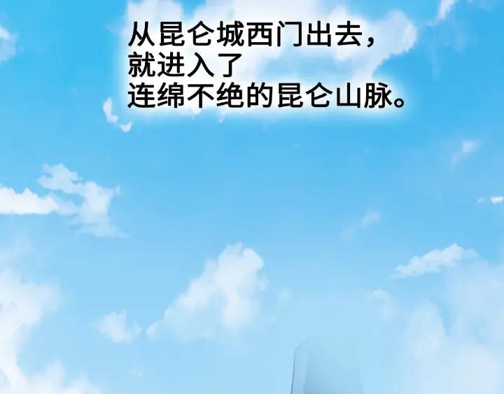《魂兵之戈（最新版）》52话 昆仑仙境（上） 第35页