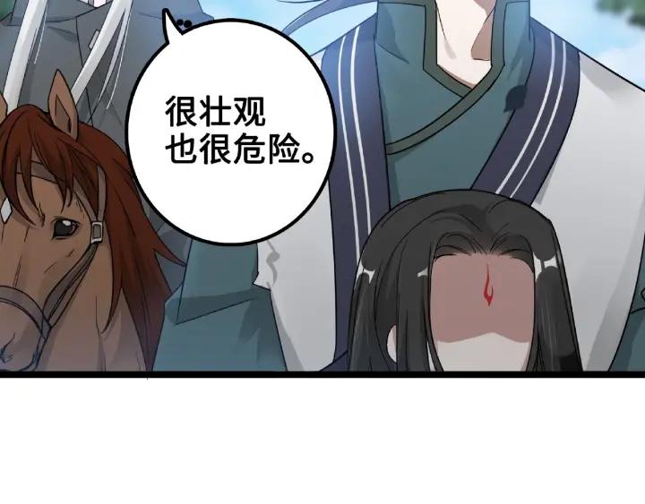 《魂兵之戈（最新版）》52话 昆仑仙境（上） 第40页