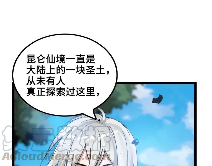 《魂兵之戈（最新版）》52话 昆仑仙境（上） 第41页