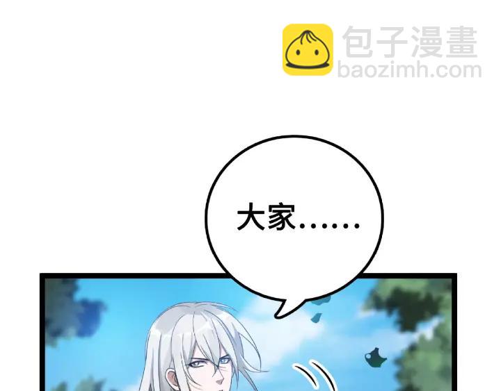 《魂兵之戈（最新版）》52话 昆仑仙境（上） 第43页