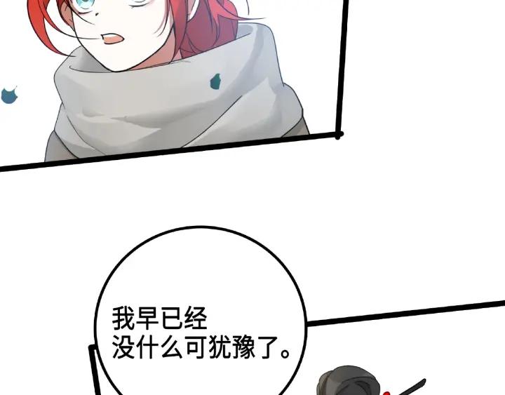 《魂兵之戈（最新版）》52话 昆仑仙境（上） 第46页