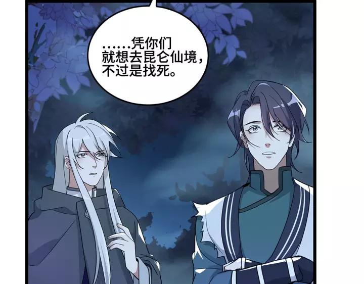 《魂兵之戈（最新版）》53话 帝江与饮川（下） 第11页