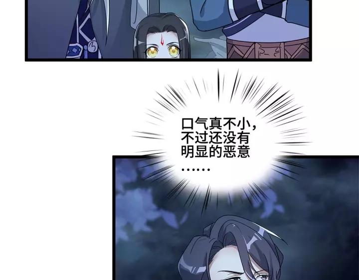 《魂兵之戈（最新版）》53话 帝江与饮川（下） 第12页