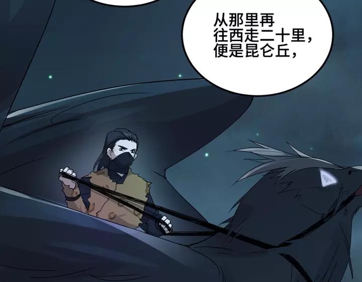 《魂兵之戈（最新版）》53话 帝江与饮川（下） 第14页