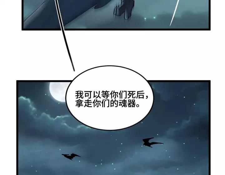 《魂兵之戈（最新版）》53话 帝江与饮川（下） 第20页