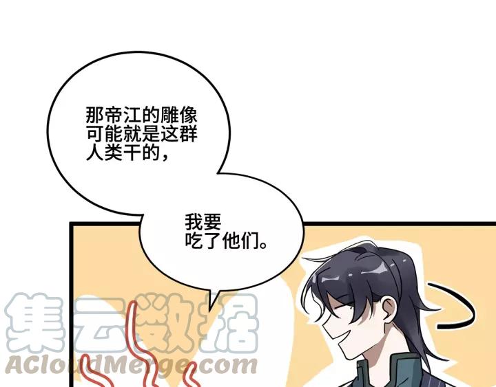 《魂兵之戈（最新版）》53话 帝江与饮川（下） 第25页