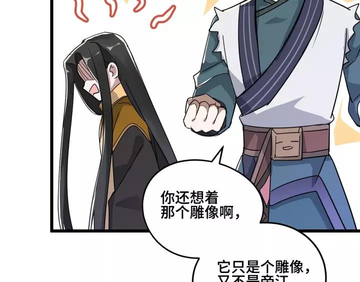 《魂兵之戈（最新版）》53话 帝江与饮川（下） 第26页