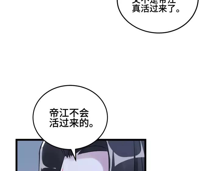 《魂兵之戈（最新版）》53话 帝江与饮川（下） 第27页