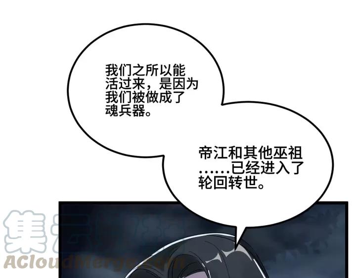 《魂兵之戈（最新版）》53话 帝江与饮川（下） 第29页