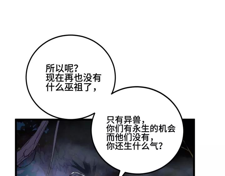 《魂兵之戈（最新版）》53话 帝江与饮川（下） 第31页