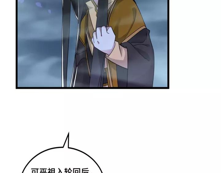 《魂兵之戈（最新版）》53话 帝江与饮川（下） 第34页