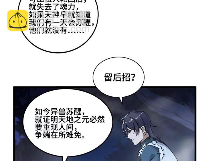 《魂兵之戈（最新版）》53话 帝江与饮川（下） 第35页