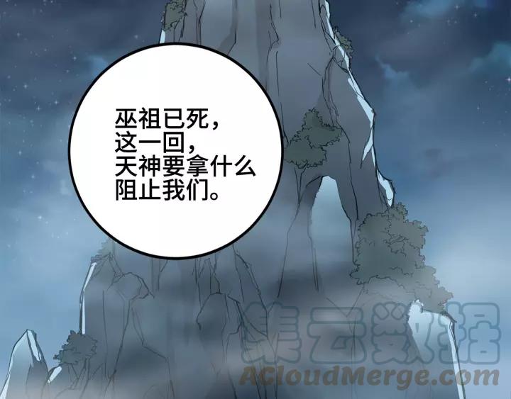 《魂兵之戈（最新版）》53话 帝江与饮川（下） 第37页