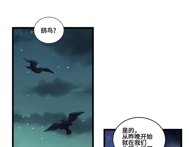 《魂兵之戈（最新版）》53话 帝江与饮川（下） 第3页