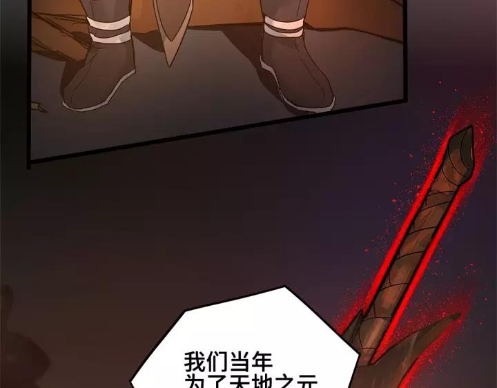 《魂兵之戈（最新版）》53话 帝江与饮川（下） 第43页