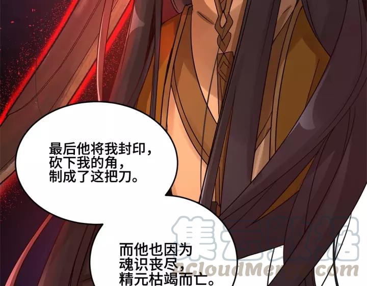 《魂兵之戈（最新版）》53话 帝江与饮川（下） 第45页