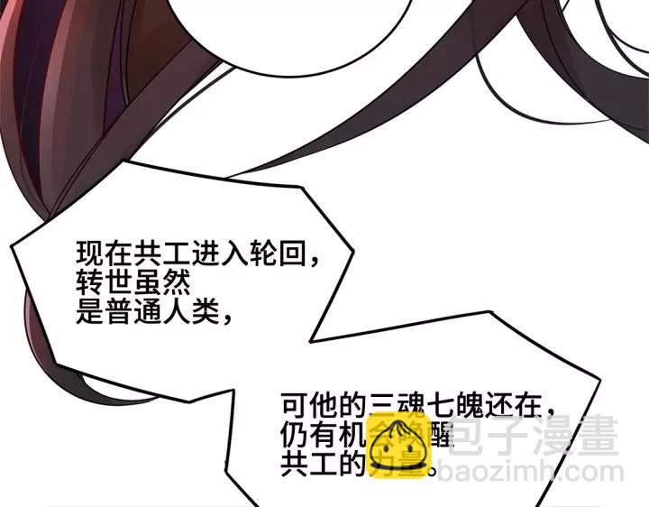 《魂兵之戈（最新版）》53话 帝江与饮川（下） 第46页