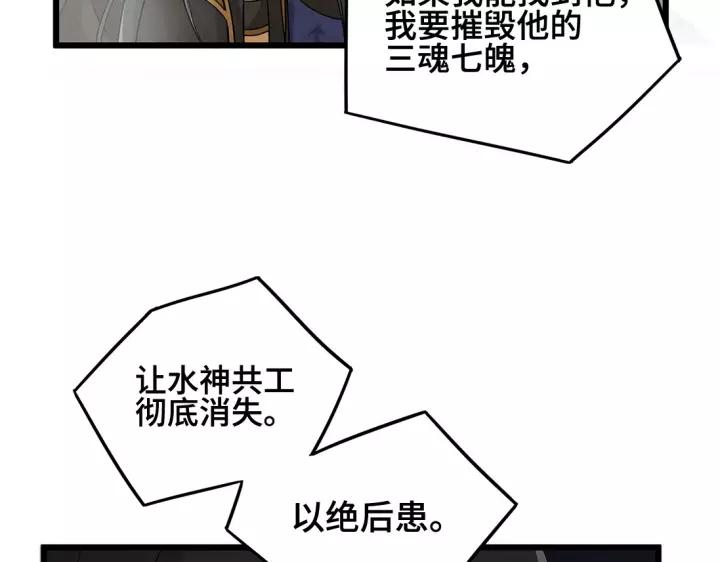 《魂兵之戈（最新版）》53话 帝江与饮川（下） 第48页