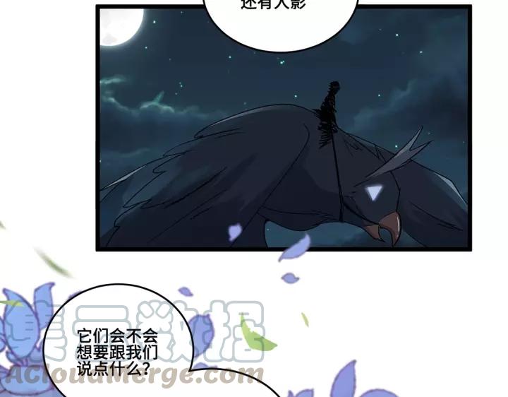 《魂兵之戈（最新版）》53话 帝江与饮川（下） 第5页