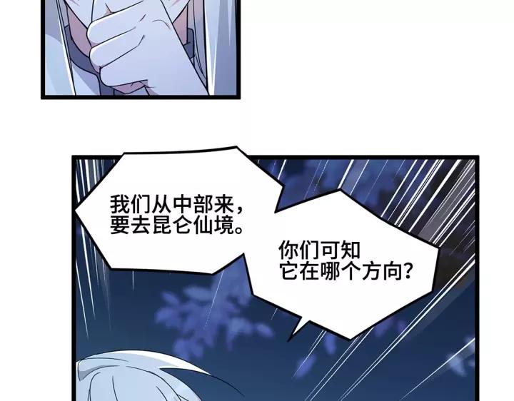 《魂兵之戈（最新版）》53话 帝江与饮川（下） 第8页