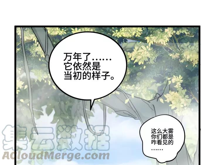 《魂兵之戈（最新版）》54话 浓雾里的战斗（上） 第41页