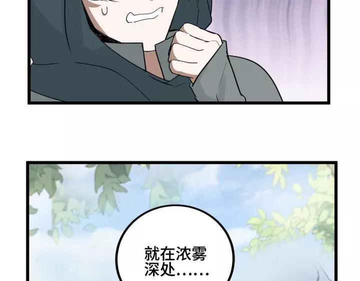 《魂兵之戈（最新版）》54话 浓雾里的战斗（上） 第47页