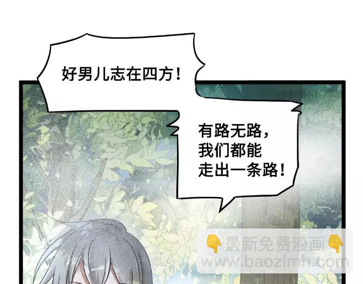 《魂兵之戈（最新版）》52话 昆仑仙境（下） 第18页