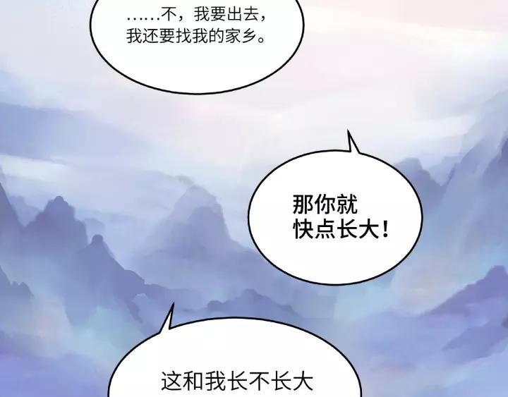 《魂兵之戈（最新版）》52话 昆仑仙境（下） 第23页
