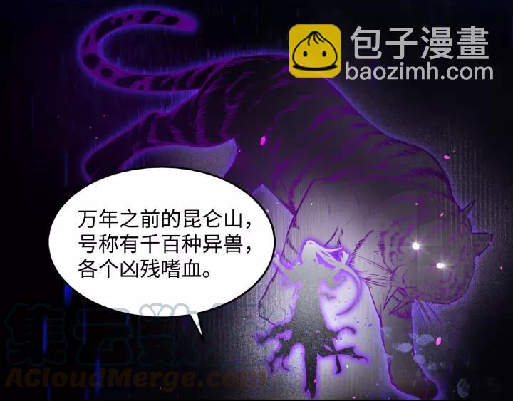 《魂兵之戈（最新版）》52话 昆仑仙境（下） 第29页