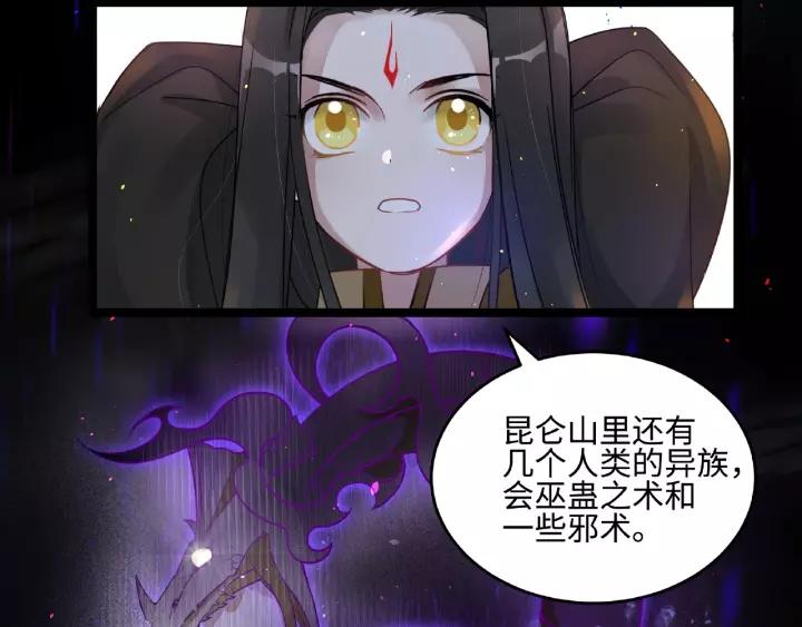 《魂兵之戈（最新版）》52话 昆仑仙境（下） 第30页