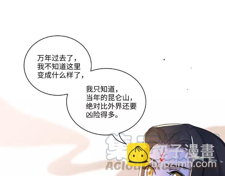 《魂兵之戈（最新版）》52话 昆仑仙境（下） 第33页