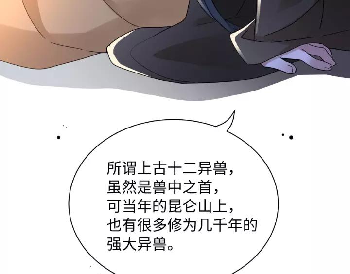 《魂兵之戈（最新版）》52话 昆仑仙境（下） 第35页