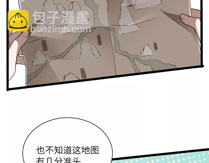 《魂兵之戈（最新版）》52话 昆仑仙境（下） 第44页