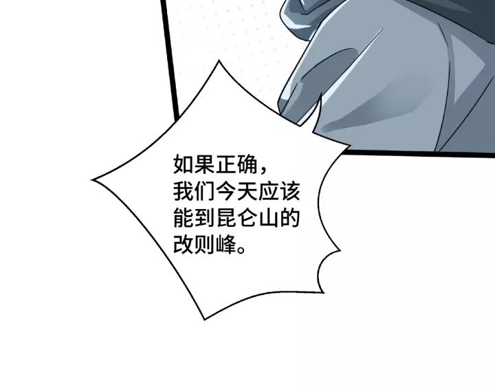 《魂兵之戈（最新版）》52话 昆仑仙境（下） 第46页
