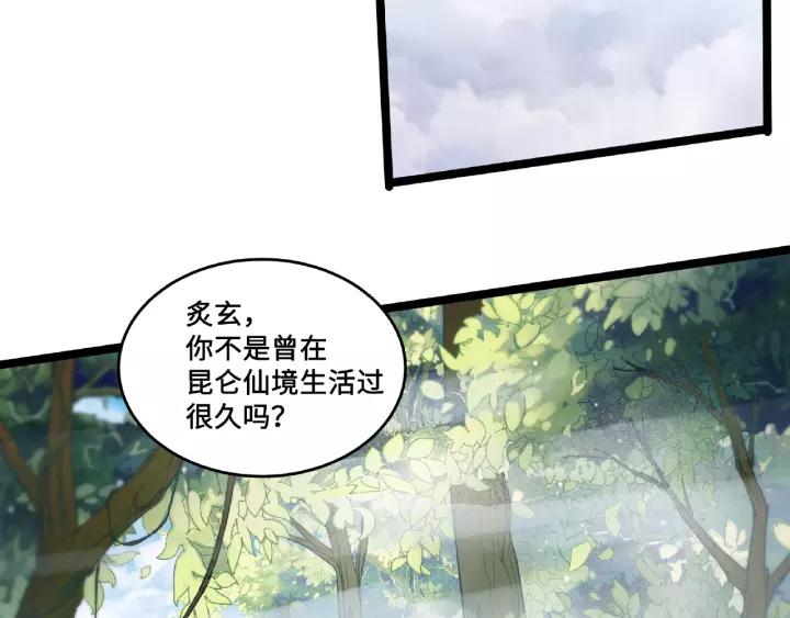 《魂兵之戈（最新版）》52话 昆仑仙境（下） 第4页