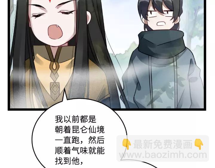 《魂兵之戈（最新版）》52话 昆仑仙境（下） 第8页