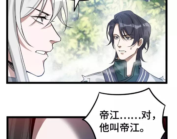 《魂兵之戈（最新版）》53话 帝江与饮川（上） 第11页