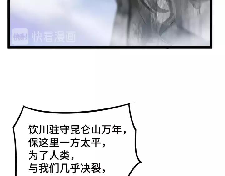 《魂兵之戈（最新版）》53话 帝江与饮川（上） 第14页