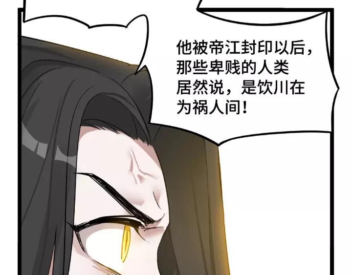 《魂兵之戈（最新版）》53话 帝江与饮川（上） 第15页