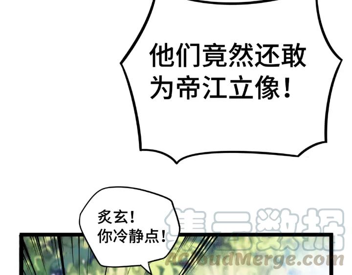 《魂兵之戈（最新版）》53话 帝江与饮川（上） 第17页