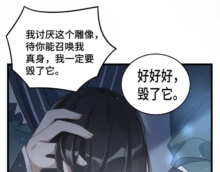 《魂兵之戈（最新版）》53话 帝江与饮川（上） 第27页