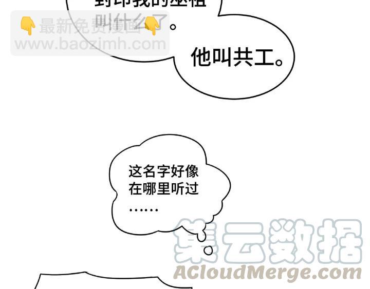 《魂兵之戈（最新版）》53话 帝江与饮川（上） 第29页