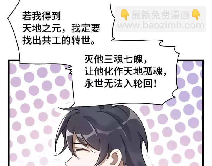 《魂兵之戈（最新版）》53话 帝江与饮川（上） 第30页