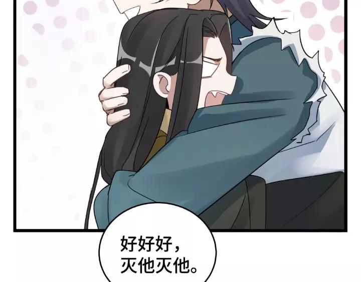 《魂兵之戈（最新版）》53话 帝江与饮川（上） 第31页