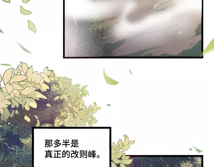 《魂兵之戈（最新版）》53话 帝江与饮川（上） 第38页