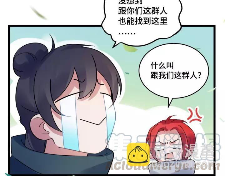 《魂兵之戈（最新版）》53话 帝江与饮川（上） 第41页